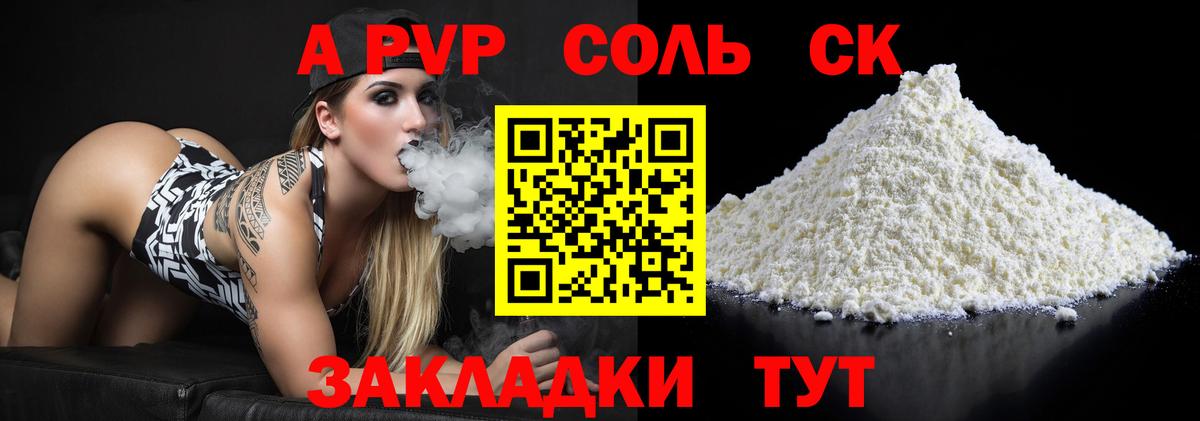 Alpha-PVP Соль Карпинск
