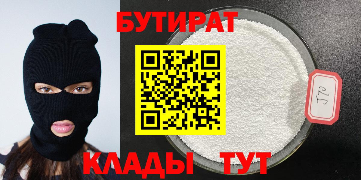 БУТИРАТ жидкий экстази  Вход с VPN  Карпинск 