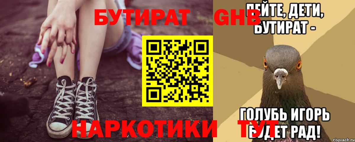 БУТИРАТ бутик Карпинск
