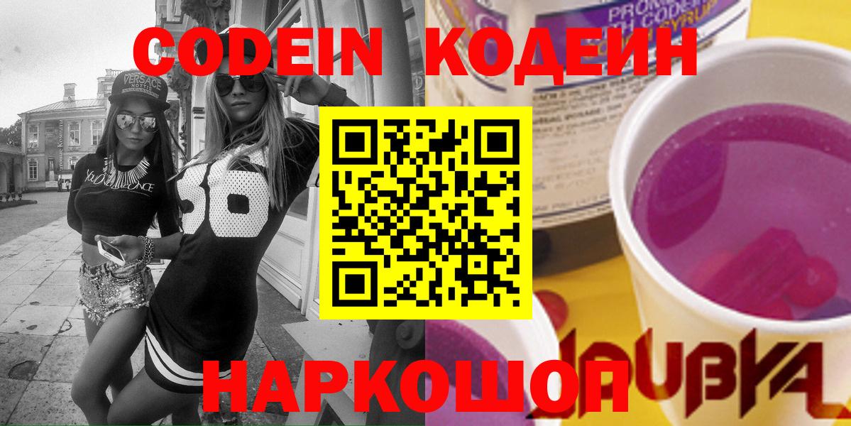 Карпинск  Кодеиновый сироп Lean напиток Lean (лин)  Вход с VPN 