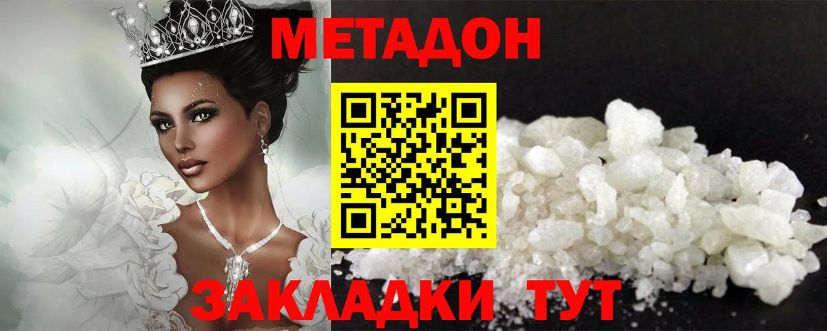 Метадон methadone Карпинск